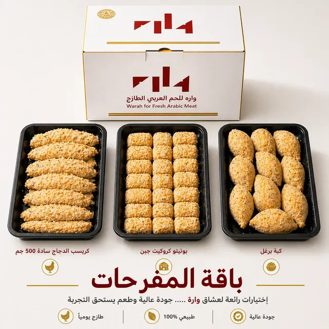باقة المفرحات