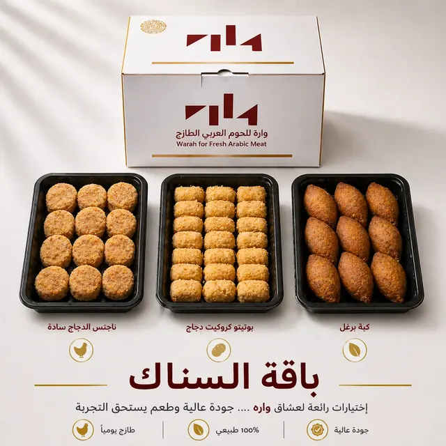 باقة السناك