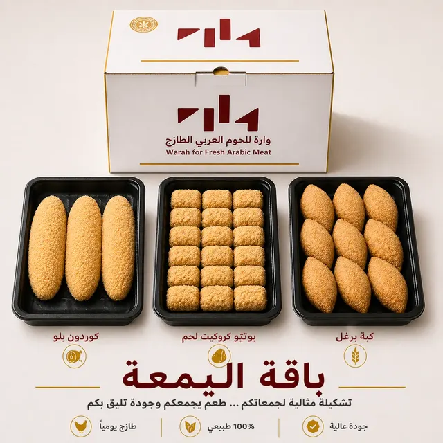 باقة اليمعة