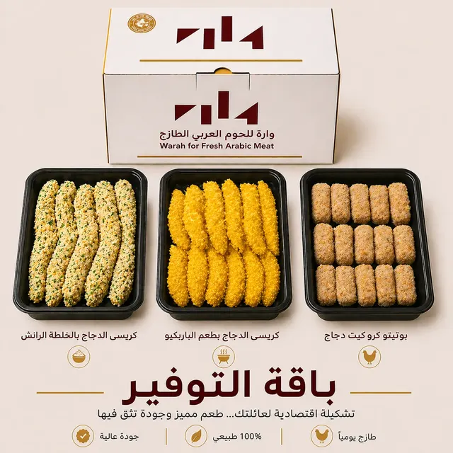باقة التوفير