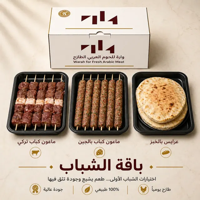 باقة الشباب