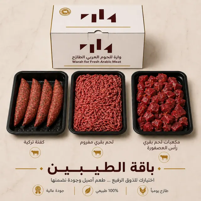 باقة الطيبين