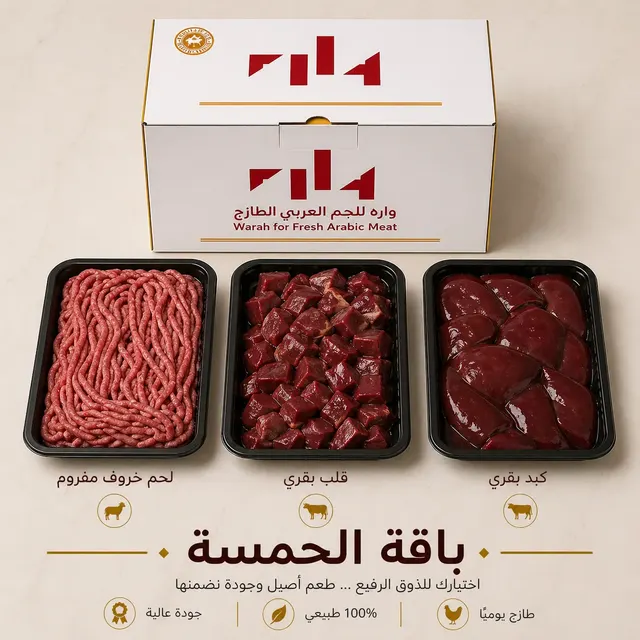 باقة الحمسة