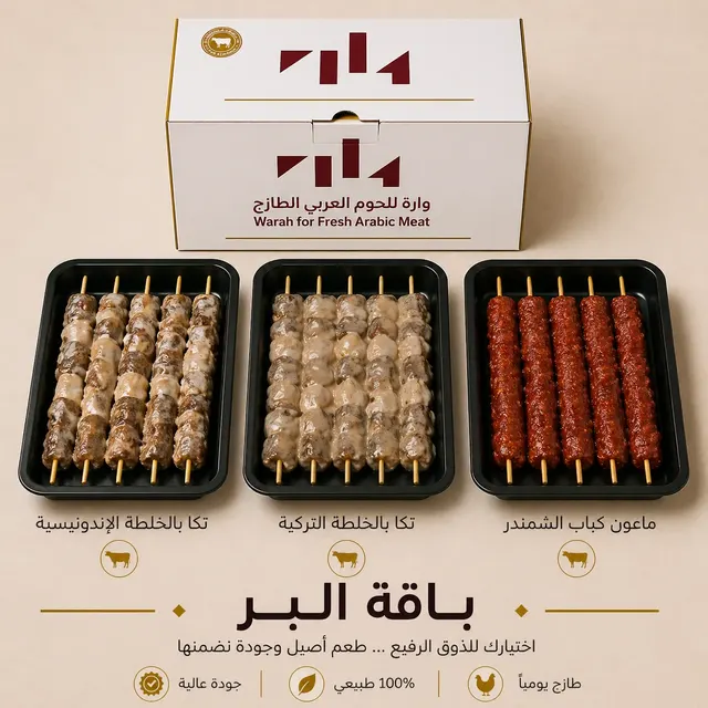 باقة البر
