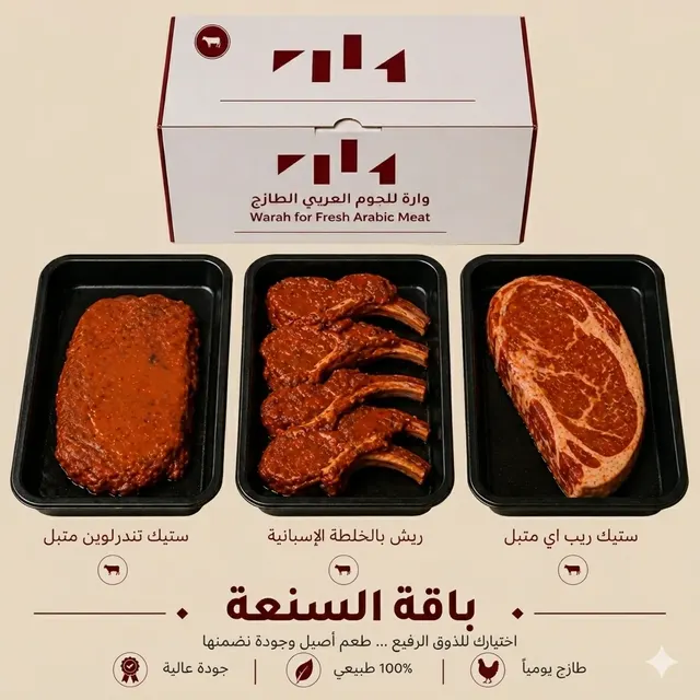 باقة السنعة