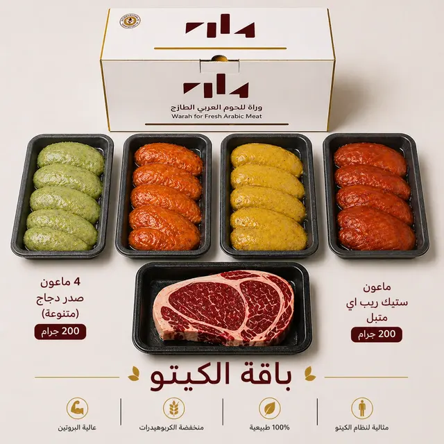 باقة الكيتو