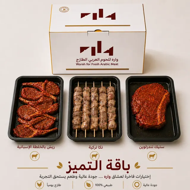 باقة التميز